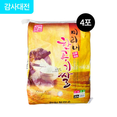 밀양한공기쌀(23년산/국내산) 20kg*4포_묶음기획